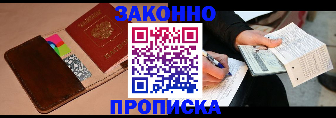 прописка 2025 в Абдулино