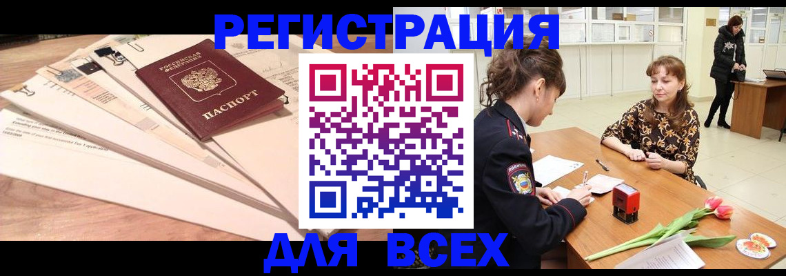 временная регистрация в Абдулино